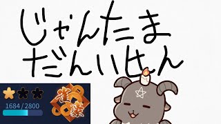 【#雀魂】マスター、モヒートミント抜きで【#段位戦】#49