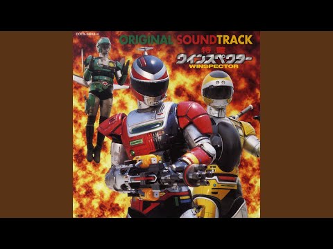 特警ウインスペクター TVサイズ