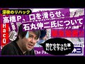 【緊急発表】深夜のリハック、高橋Ｐ、口を滑らせ、石丸伸二氏について緊急発表!! #石丸伸二 #高橋弘樹 #リハック