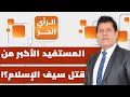 دولة خارجية ساهمت في قتل سيف الإسلام الرأي الحر 