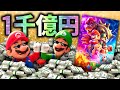 評論家は批判！？全世界でヤバいほど稼いだマリオ映画「スーパーマリオブラザーズ・ザ・ムービー」
