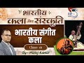 Indian Art and Culture | Indian Music Lec 16 | UPSC MAINS | History Optional | By Manoj Kumar