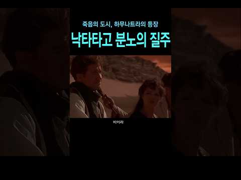사막에서분노의질주#이집트#카이로#피라미드#미이라#브레든블레이저#레이첼와이즈#쇼츠무비#넷플릭스