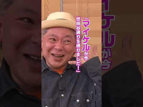 【6位  マイケルジャクソンがスマスマに…】「鈴木おさむが目撃した伝説の瞬間ベスト10」フルバージョンは関連動画から！ #NOBROCKTV #佐久間宣行 #鈴木おさむ #shorts