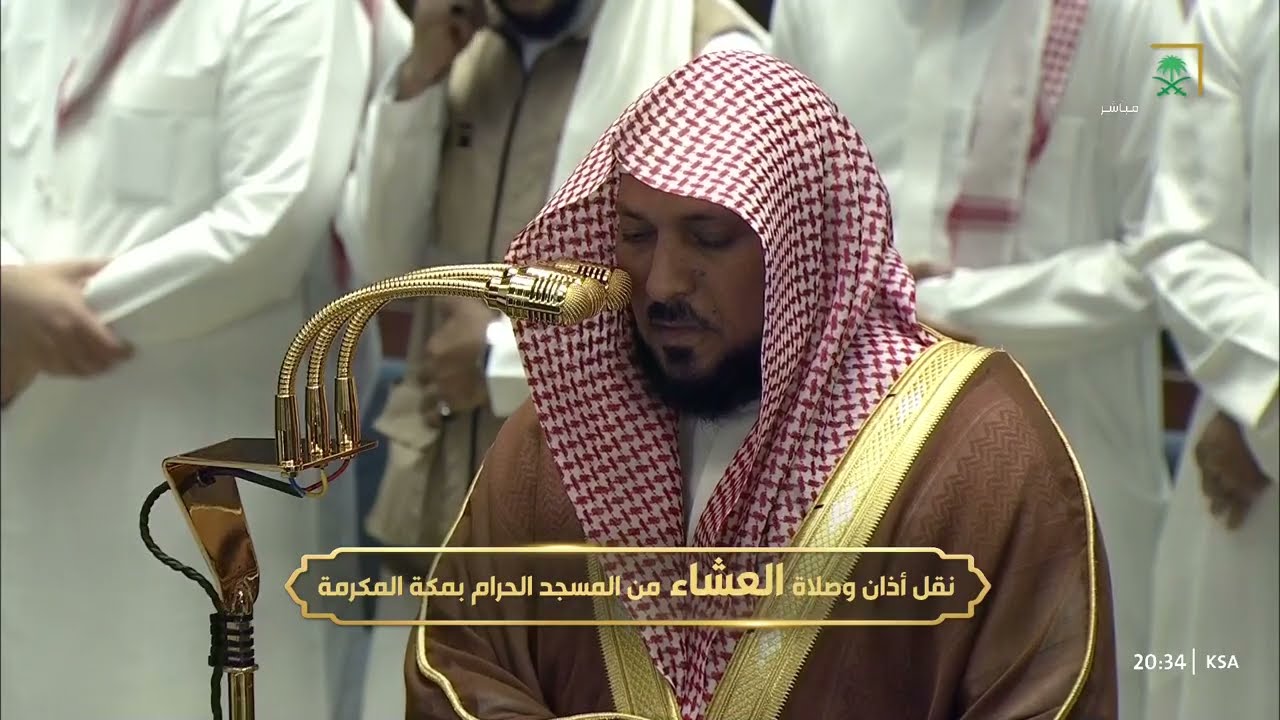 صلاة العشاء للشيخ ماهر المعيقلي 3 ذو الحجة 1447هـ