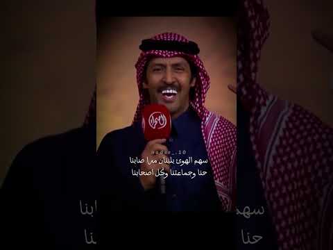 سهم الهواء بلنان مرا صابناء للشاعر الكبير والقدير تركي الميزاني تركي الفين اكسبلور حلات لايك 