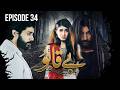 Be Qaboo –Episode 34 | Maham Amir, Faria Sheikh, Ali Josh | Latest Pakistani Drama