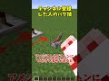 ○○した人のバグ技がヤバイ‼ #マイクラ #マインクラフト #裏技 #豆知識 #shorts #minecraft #最新アプデ #ゆっくり実況 #バグ技