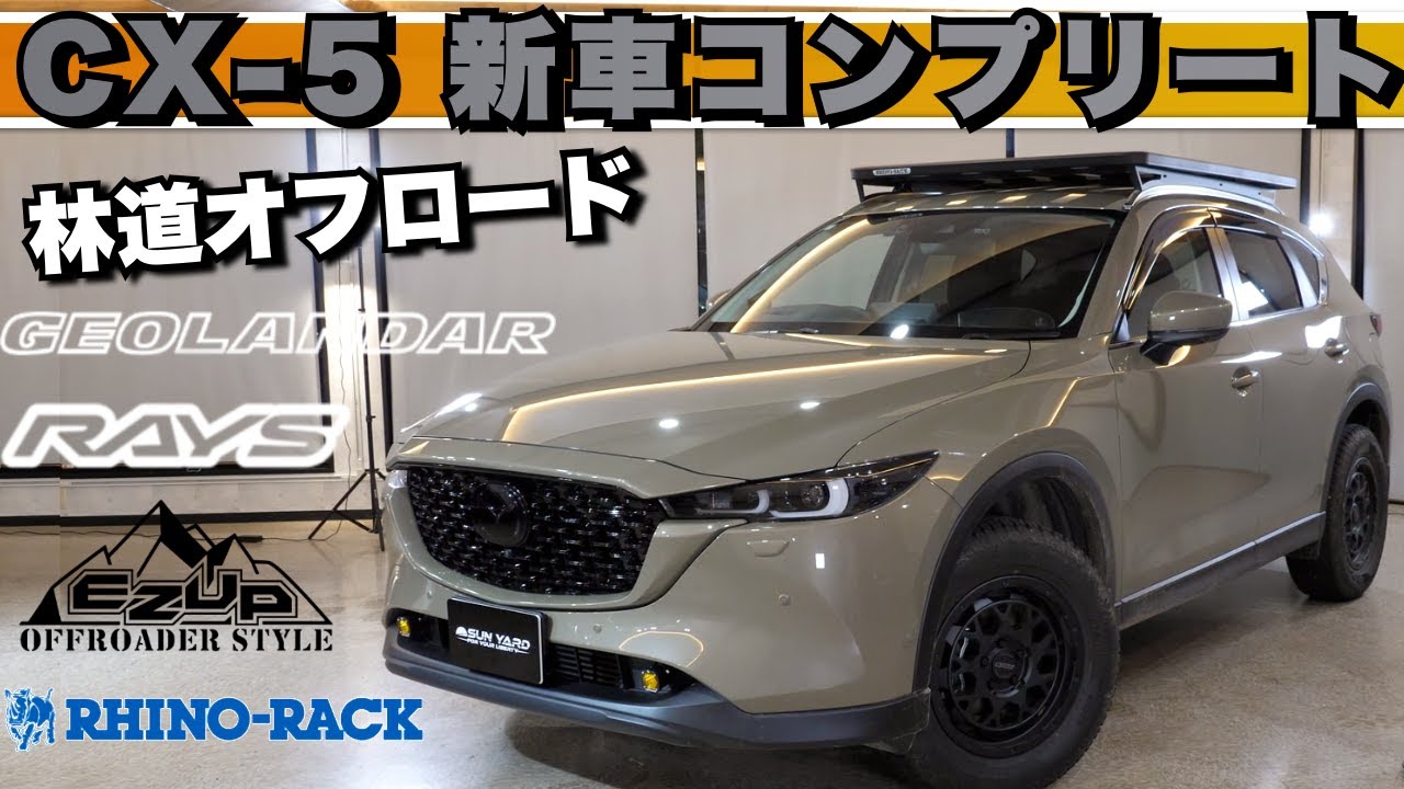 製作車両紹介【CX-5】その1 | サンヤード コンプリートカー専門店
