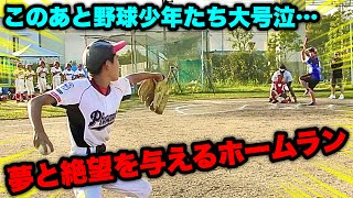 少年野球の主将から2打席連続ホームランを放ち…子どもたちに夢と希望と絶望を与えるYouTuber。【東陽フェニックス】