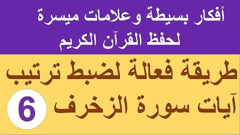 سورة الزخرف الترابط المعنوي واللفظي ص 494