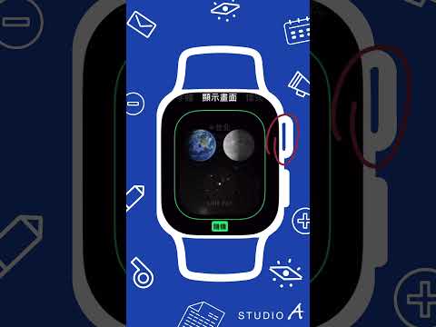 Apple Watch_基本功能操作_編輯錶面