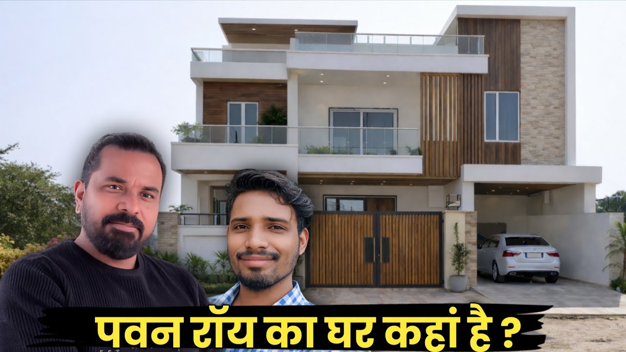 Pawan Roy का घर कहां है? |😊| पवन रॉय एक महीना में कितना पैसा कमाते हैं ? |😱| Patras Sanga 