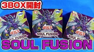 遊戯王】サンダー狙いな3BOX開封！「SOUL FUSION(ソウル