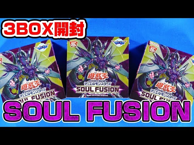 遊戯王】サンダー狙いな3BOX開封！「SOUL FUSION(ソウル
