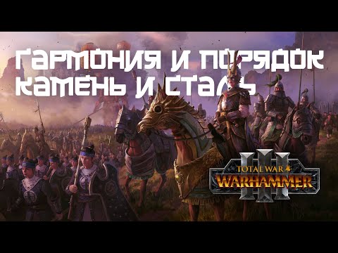 Видео: Великий Катай. Фракции Total War Warhammer 3