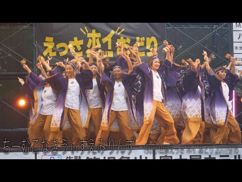 ちーむこなきうぃずえみりんずさん 19th小田原えっさ“ホイ”おどり2017
