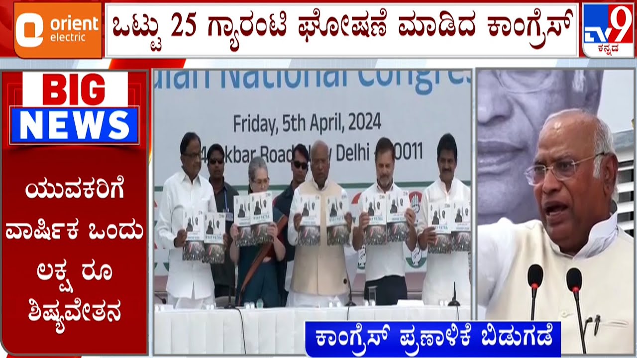 Congress Releases Manifesto ‘Nyay Patra’ For 2024 Lok Sabha Election ...