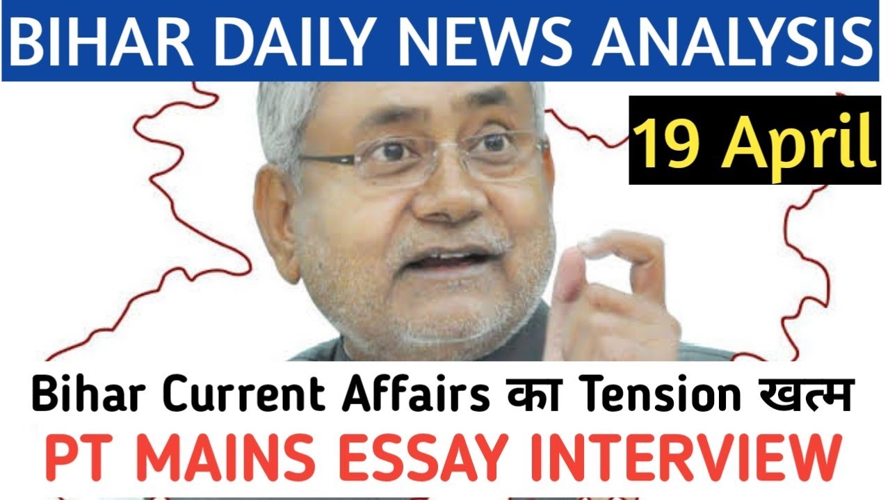 15,16,17,18 & 19 April 2023 Bihar Current Affairs New Paper PT Mains Essay  Interview