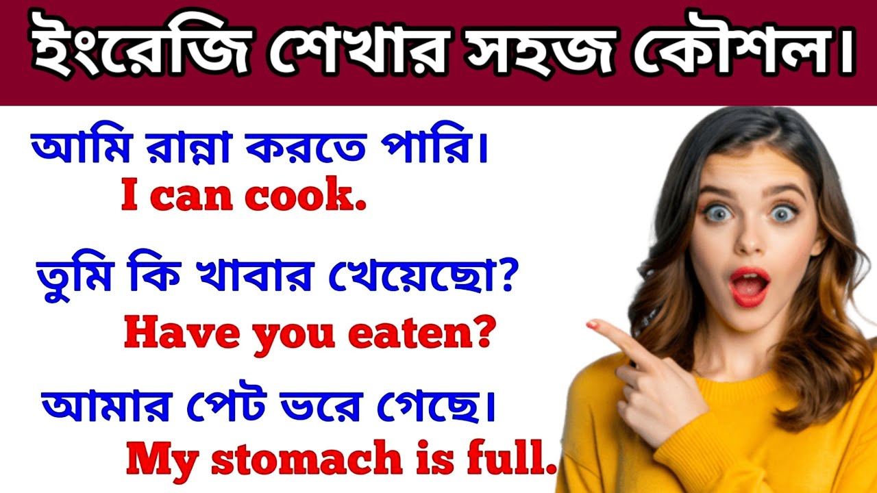 Быстро выучите английский с бенгальского / Практика разговорной речи с бенгальского на английский...