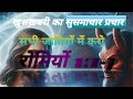 खुशख़बरी का सुसमाचार प्रचार | सब जातियों में करो | ब्रदर दीपक | रोमियों 1:1 - 7 वचन