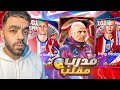 اشتربت وجربت مدرب النرويج الجديد البحث عن افضل خطه ل   2025