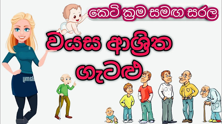 වයස ගණන් ලේසිම විදිහට | wayasa gatalu easy method | iq tricks | slas