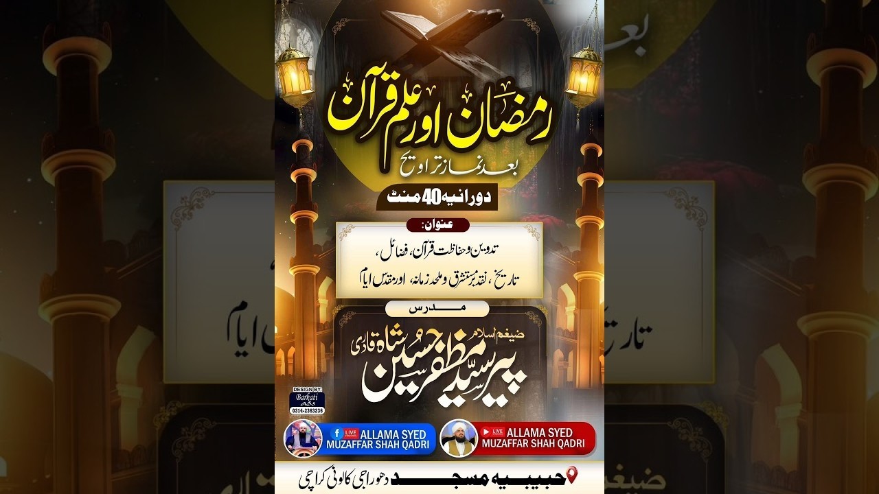 Ramadan &  Ilm e Quran