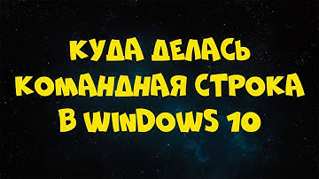 Как заменить Windows Power Shell на командную строку