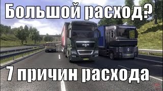 Большой расход? 7 причин большого расхода топлива, как правильно замерить расход топлива