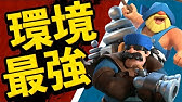 クラロワ格上狩道 新マッチングは11レベルが1番モテます Youtube クラロワ格上狩道 新マッチングは11レベルが1番モテます Youtube