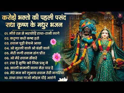 Radha Krishna Bhajan | New Krishna Bhajan | Top Radha Krishna Bhajan | Krishna Bhajan | Krishna Song
