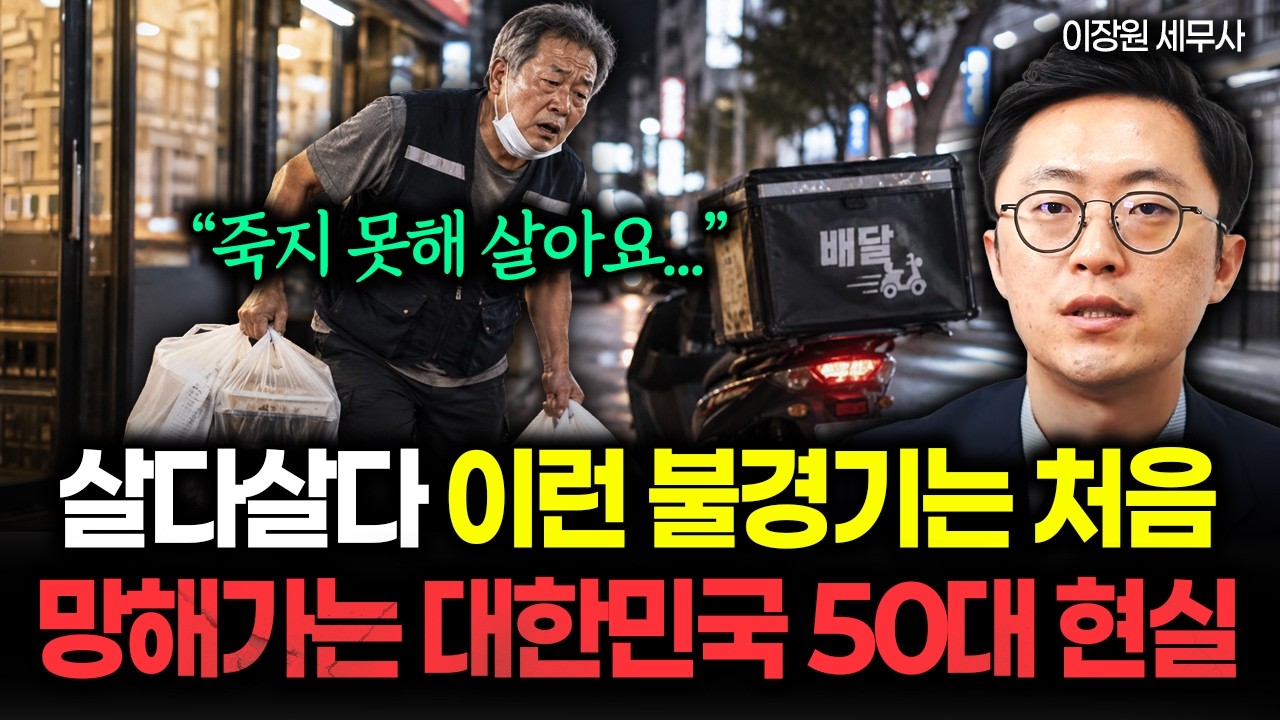 살다살다 이런 불경기는 처음 "죽지 못해 사는 5060" 대한민국 경제 초토화 됐습니다. 은퇴 전 제발 이것부터 하세요 #노후파산 #부업