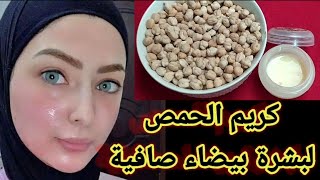 ماسك الحمص لتبييض البشرة علاج الحبوب والبقع الداكنه احس كريم صيفي لبشرتك ماء الحمص للوجه