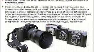 Історія створення фотоапарату