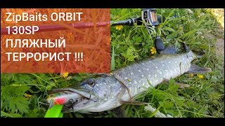 ZipBaits ORBIT 130SP Пляжный Террорист!!!