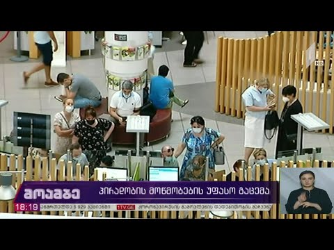 პირადობის მოწმობების უფასოდ გაცემა