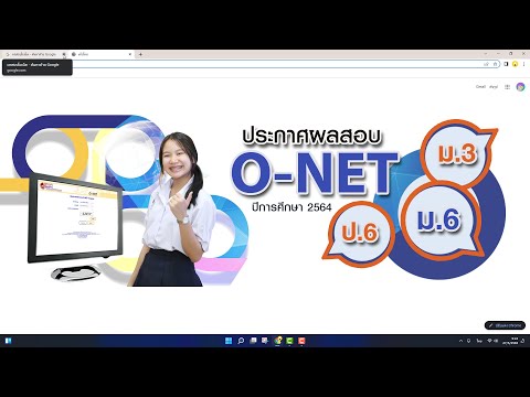 ประกาศผลสอบ O-NET 65 ชั้น ป.6-ม.3 -ม.6 ปีการศึกษา 2564