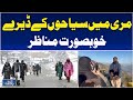 Murree Tourist Rush After Snowfall | Weekend Travel Update | Weather Delight - Aaj Pakistan News