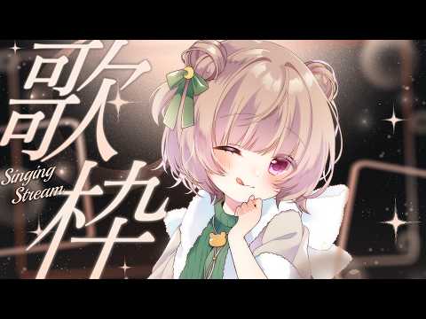 【#歌枠 / #KARAOKE 】初見さんと出会いたい!!3万人にむけて弾き語り【月ノ輪乃愛】Singing Stream 弾き語り 配信 LIVE 女性カバー