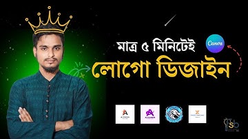 মাত্র ৫ মিনিটেই প্রফেশনাল লোগো তৈরি | Logo Design Tutorial in Canva | Freelancing School BD