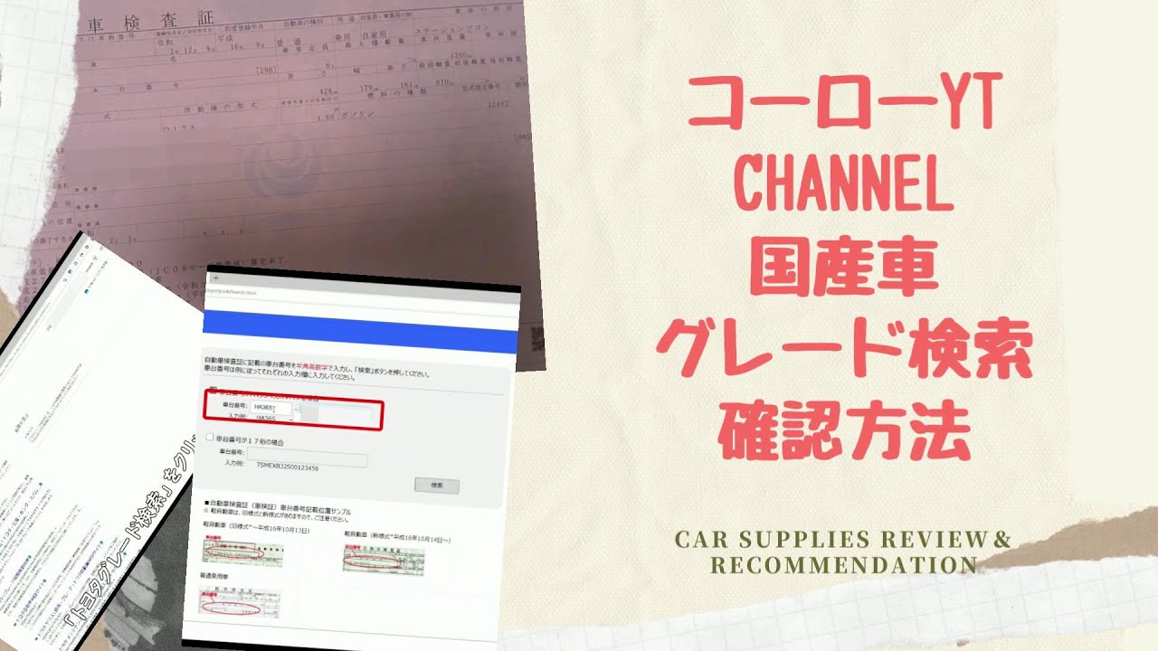 トヨタ ホンダ 日産 ダイハツ スズキ 国産車 グレード検索方法 コーローchannel