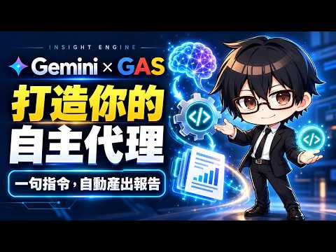 Building a Zero-Cost Autonomous Agent with Gemini and Google Apps Script: Insight Engine Reverse ...