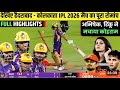 Kolkata Vs Hyderabad, IPL 6th Match Score Commentary | KKR vs SRH Match Last Over Cricket 26 Gamplay