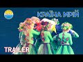 Країна Мрій - Різдвяна Казка (Trailer) | NV DANCE SCHOOL
