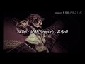 유정석 남아 Remain