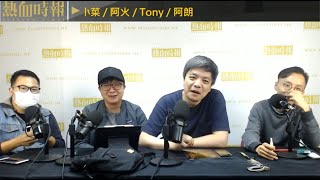 【愚樂無窮:深夜睇波團】20201215 EP043