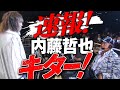 【会場騒然！】内藤哲也がNOAHに現れる！「最高の恩返し」宣言｜ 2.21東京ドームはABEMA PPVで独占生中継！