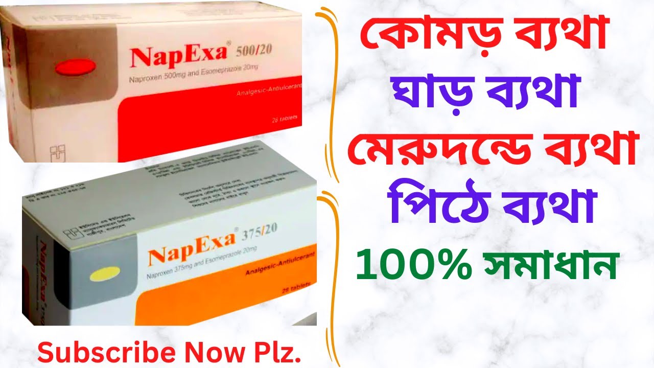 Napexa 375/500 mg Tablet Bangla। Napexa এর কাজ কি।  কোমড়/ঘাড়/মেরুদন্ডে/পিঠে ব্যথার সমাধান - YouTube