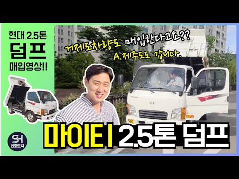 마이티큐티 2.5톤 덤프사러 거제도로 갑니다.